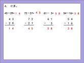 人教版二年级数学上册练习三课件PPT