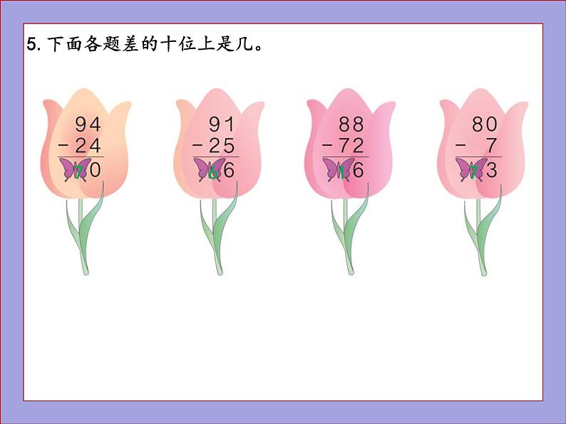 人教版二年级数学上册练习三课件PPT第6页