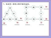 人教版二年级数学上册练习五课件PPT