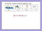 人教版二年级数学上册练习五课件PPT