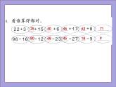 人教版二年级数学上册练习五课件PPT