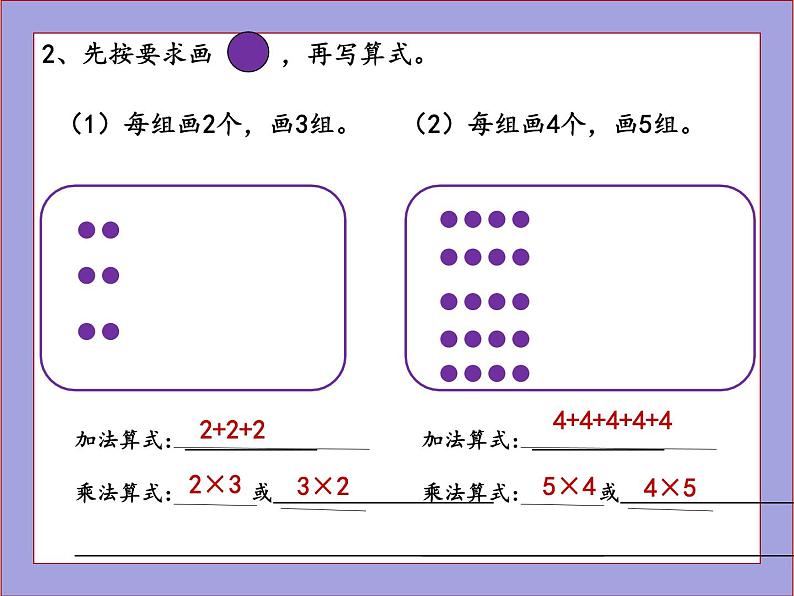 人教版二年级数学上册练习九课件PPT第3页