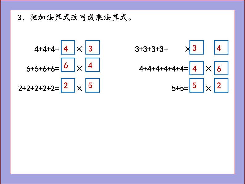 人教版二年级数学上册练习九课件PPT第4页