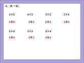 人教版二年级数学上册练习九课件PPT