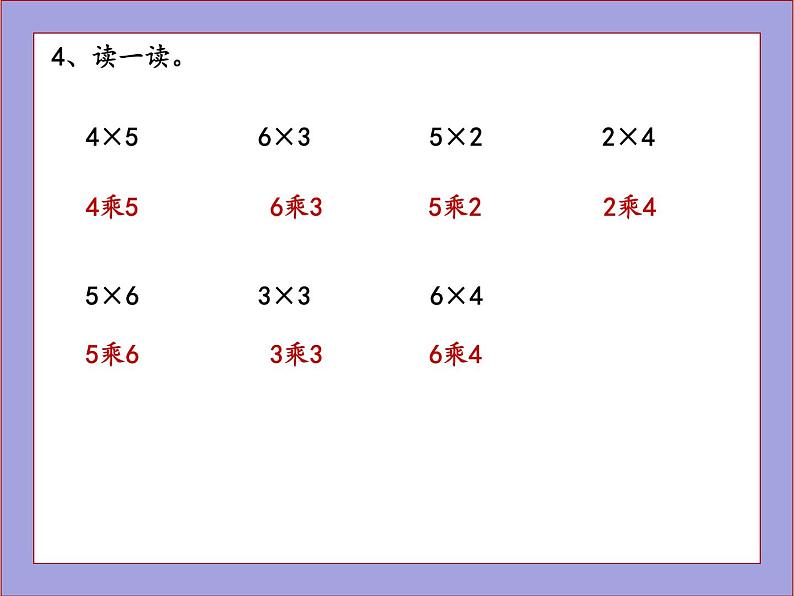 人教版二年级数学上册练习九课件PPT第5页