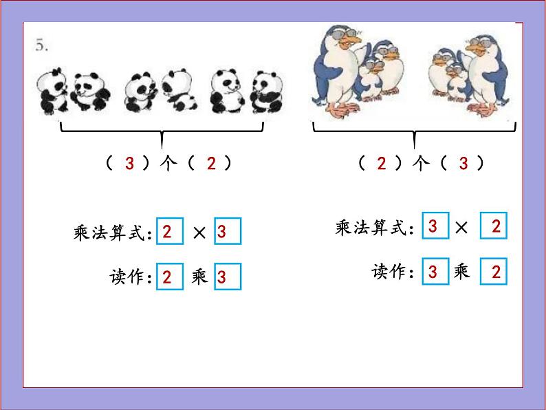 人教版二年级数学上册练习九课件PPT第6页