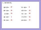 人教版二年级数学上册练习七课件PPT