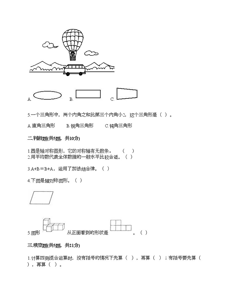 四年级下册数学试题-期末测试卷-人教版（含答案） (3)02