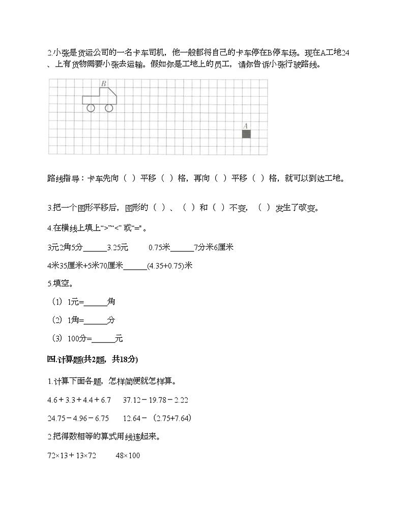 四年级下册数学试题-期末测试卷-人教版（含答案） (3)03