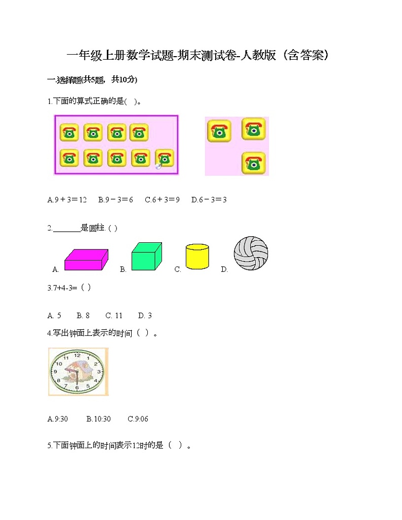 一年级上册数学试题-期末测试卷-人教版（含答案） (4)01