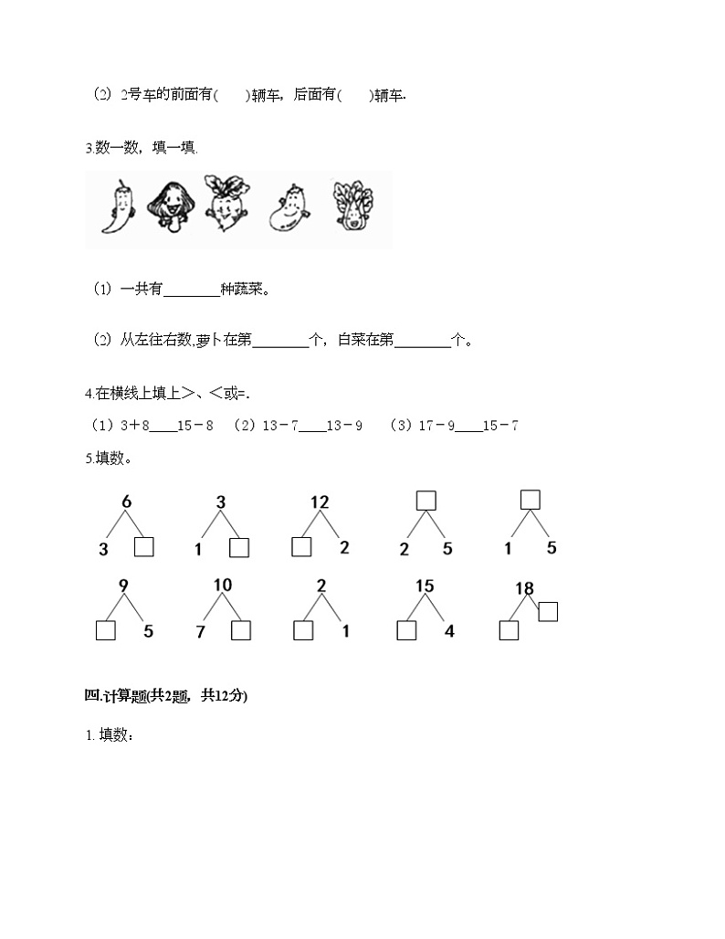 一年级上册数学试题-期末测试卷-人教版（含答案） (4)03