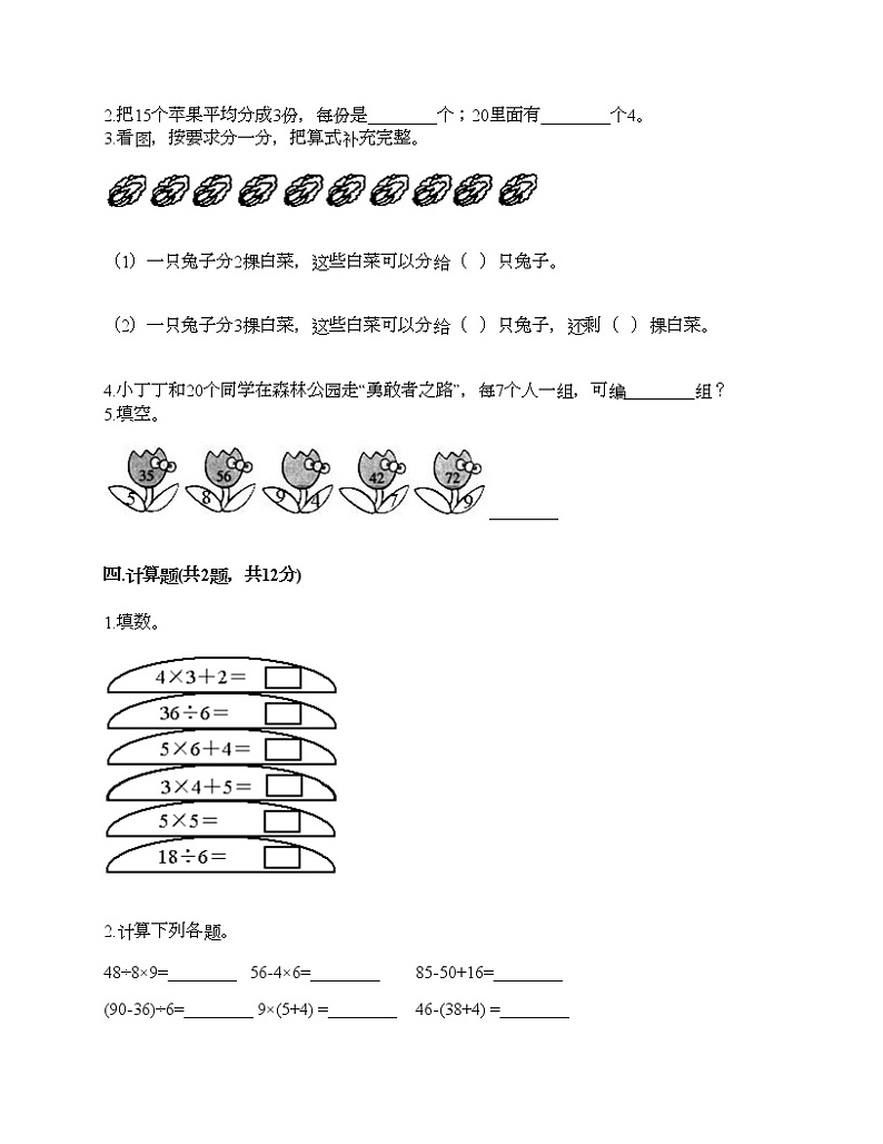 二年级下册数学试题-期末测试卷-人教版（含答案）第2页