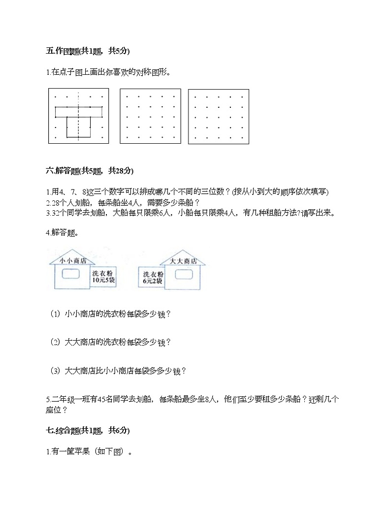 二年级下册数学试题-期末测试卷-人教版（含答案）第3页