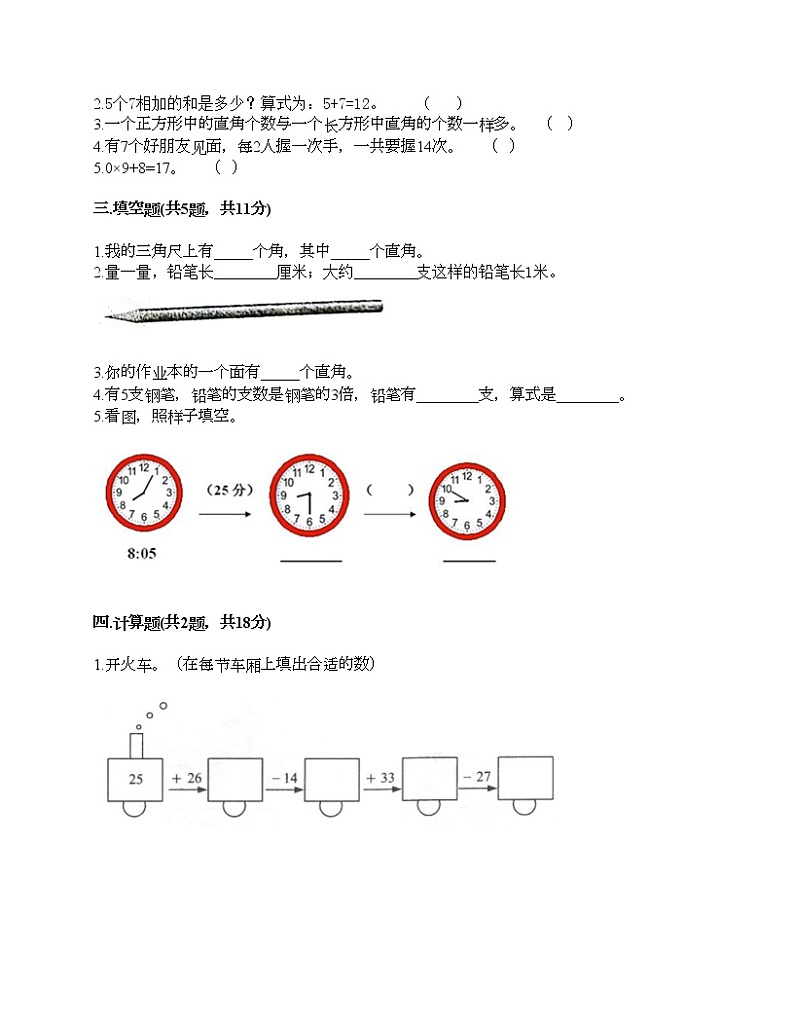 二年级上册数学试题-期末测试卷-人教版（含答案） (8)02