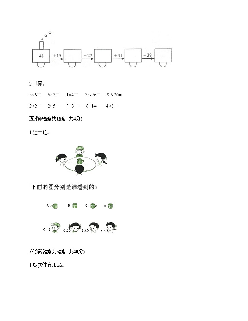 二年级上册数学试题-期末测试卷-人教版（含答案） (8)03