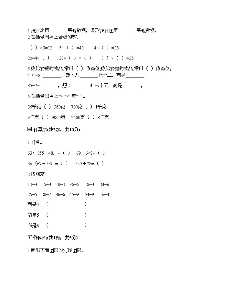 二年级下册数学试题-期末测试卷-人教版（含答案） (8)02