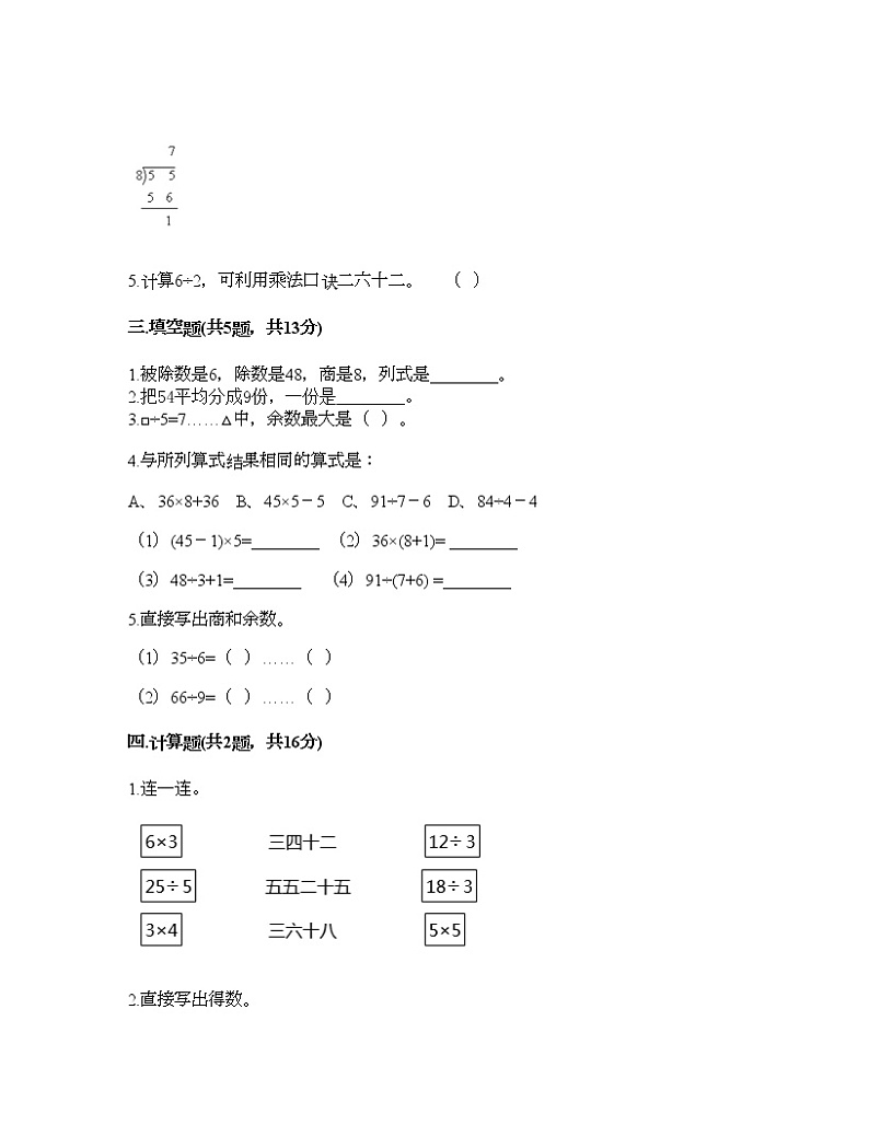 二年级下册数学试题-期末测试卷-人教版（含答案） (2)第2页