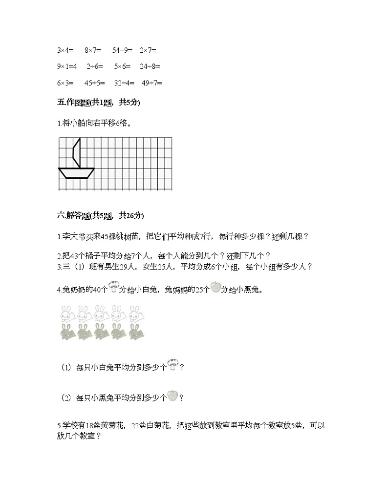 二年级下册数学试题-期末测试卷-人教版（含答案） (2)第3页