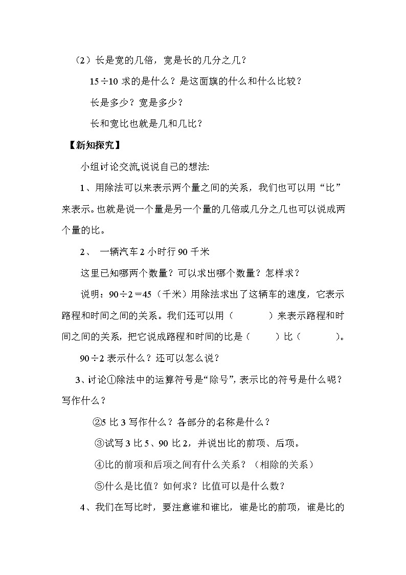 人教版六年级数学上册第四单元教案第2页