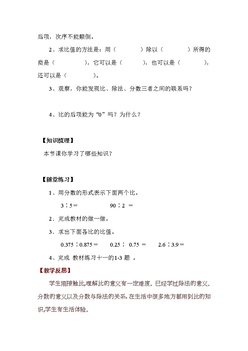 人教版六年级数学上册第四单元教案第3页