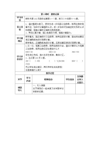 小学数学西师大版四年级上册九 总复习第2课时教学设计