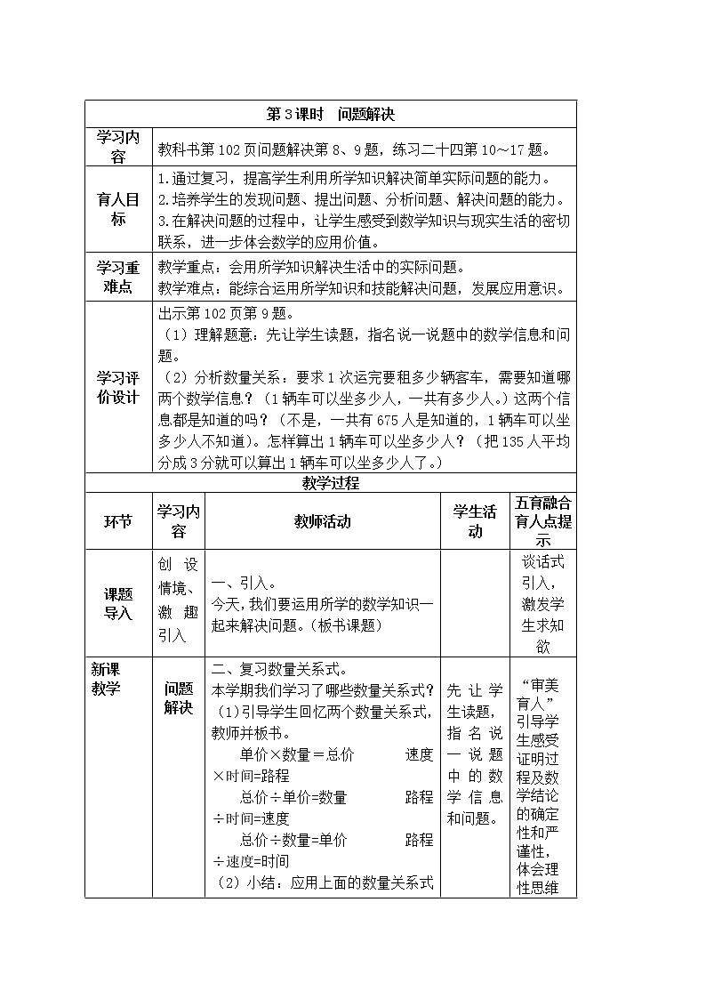 第9单元总复习  第3课时教案01