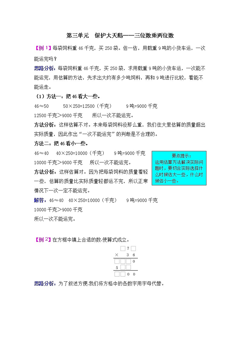 2021年青岛版六三制四上数学第三单元保护大天鹅--三位数乘两位数检测题第1页