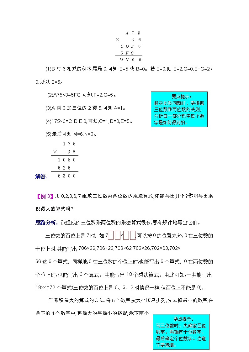 2021年青岛版六三制四上数学第三单元保护大天鹅--三位数乘两位数检测题第2页
