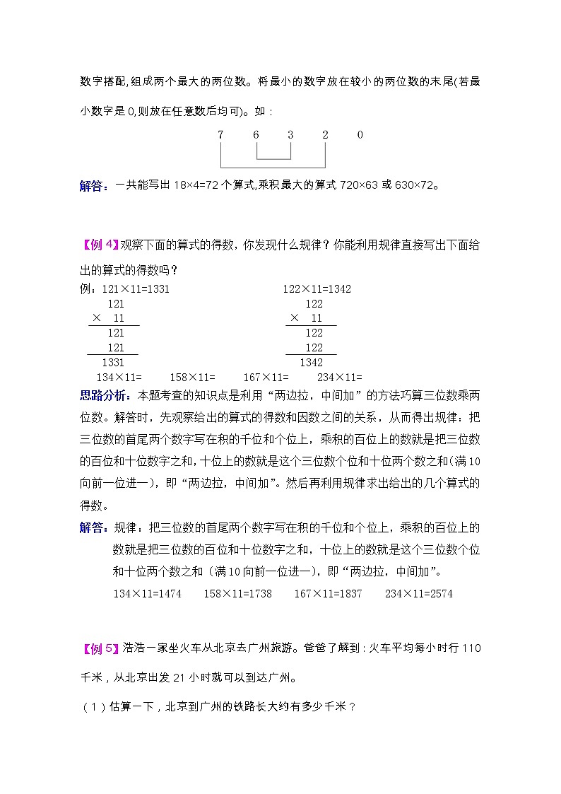 2021年青岛版六三制四上数学第三单元保护大天鹅--三位数乘两位数检测题第3页