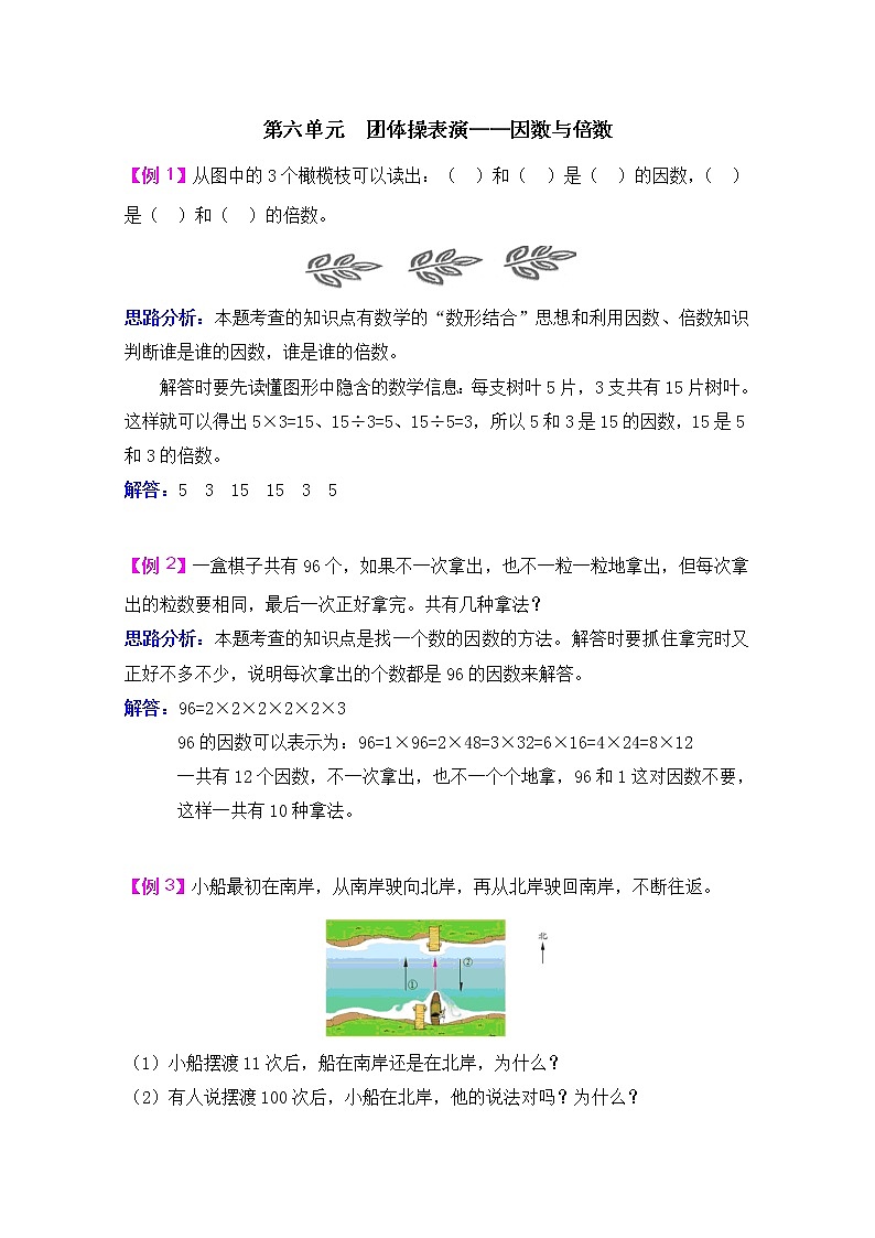 2021年青岛版六三制五上数学第六单元团体操表演--因数与倍数检测题第1页