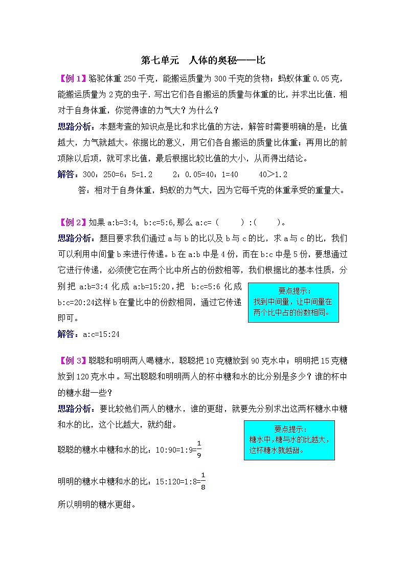 2021年青岛版五四制五上数学第七单元人体的奥秘--比检测题第1页