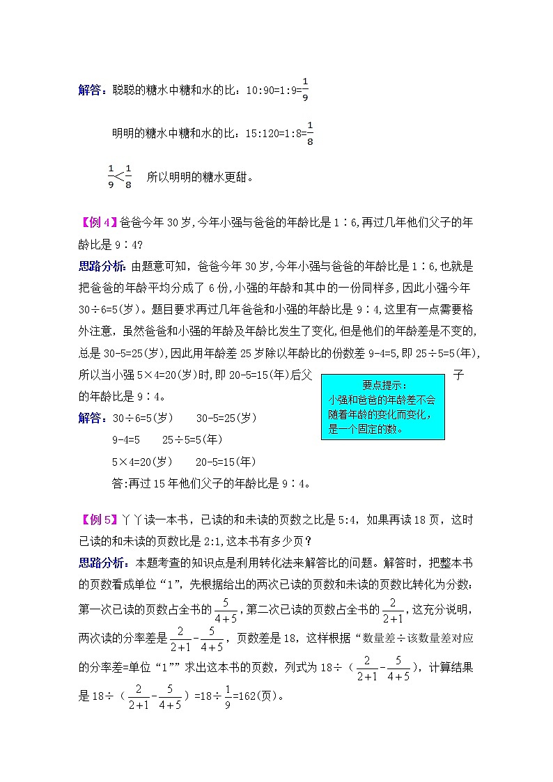 2021年青岛版五四制五上数学第七单元人体的奥秘--比检测题第2页