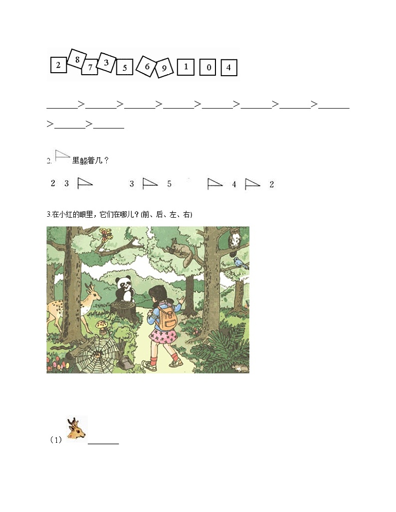 一年级上册数学试题-期末测试卷-人教版（含答案） (8)02