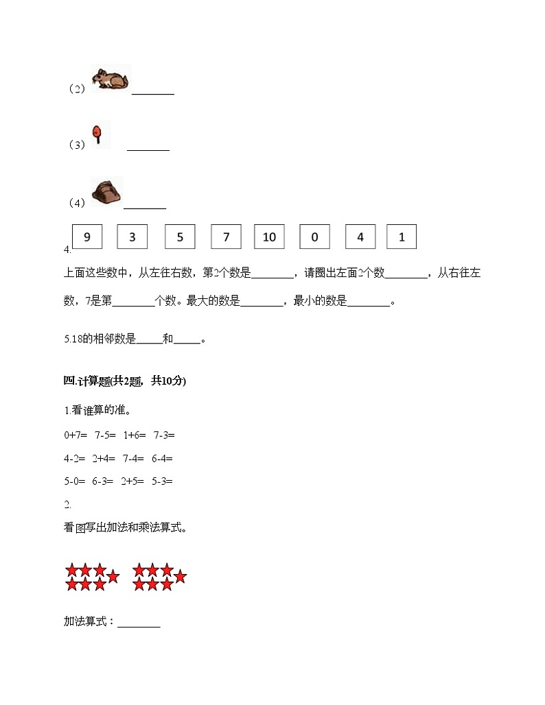 一年级上册数学试题-期末测试卷-人教版（含答案） (8)03