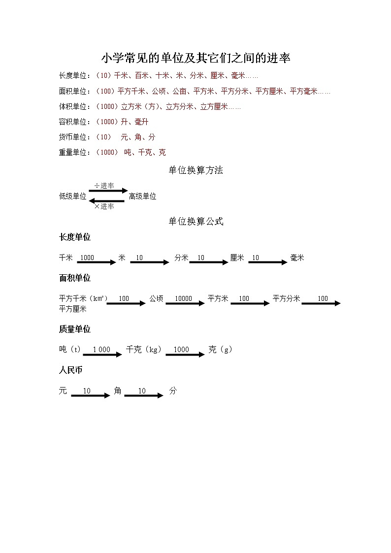 小学常见的单位转换学案01