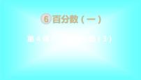 小学数学人教版六年级上册4 比多媒体教学ppt课件