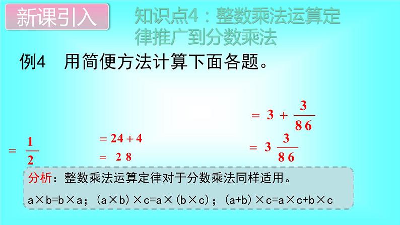 人教数学六上第10课时 整理复习_1课件PPT06