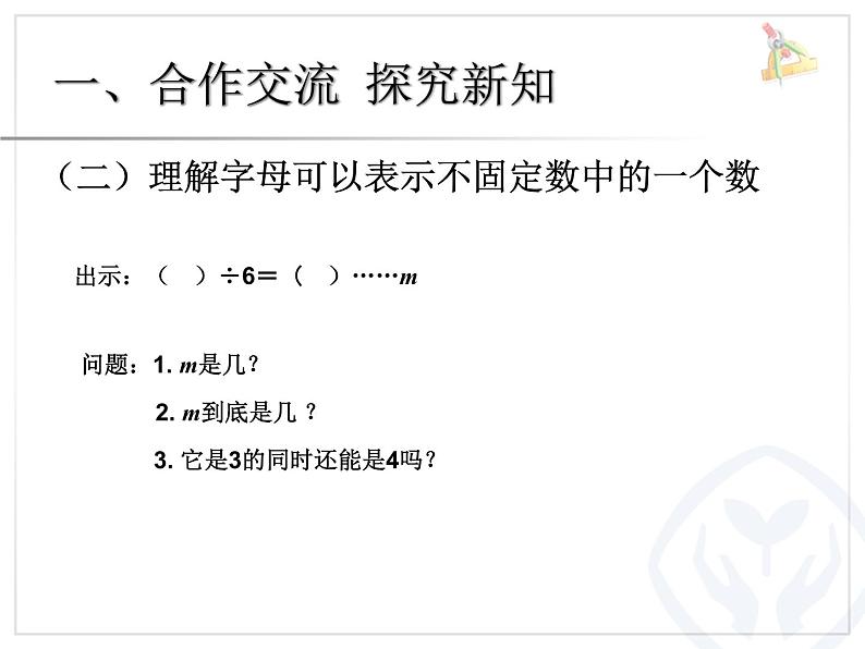 人教数学五上用字母表示数 例1课件PPT03