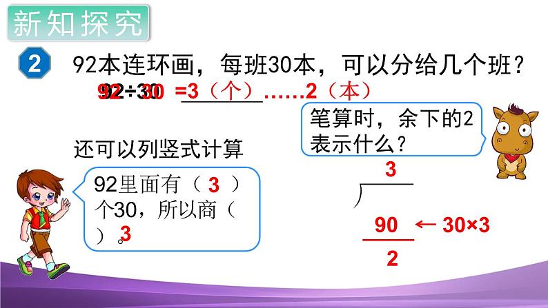 人教数学四上第2课时  商是一位数的除法（1）课件PPT第4页