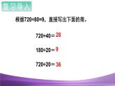 人教数学四上第8课时  商的变化规律（2）课件PPT