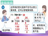 人教数学四上第8课时  商的变化规律（2）课件PPT