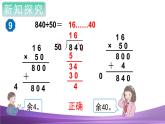 人教数学四上第8课时  商的变化规律（2）课件PPT