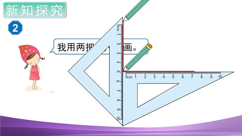 人教数学四上第2课时 画垂线课件PPT03