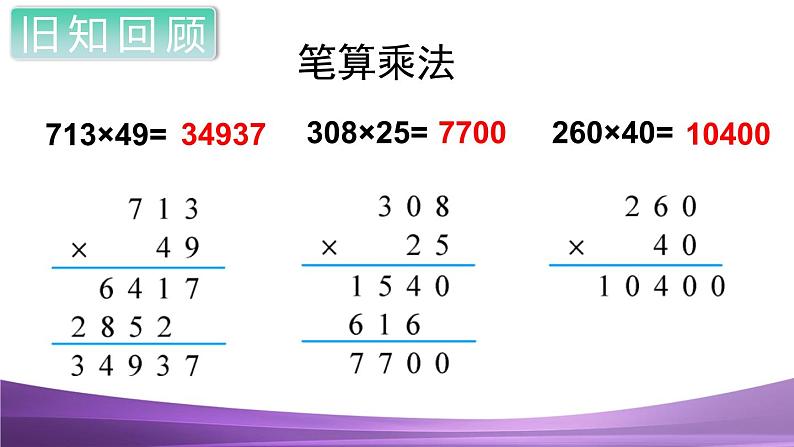 人教数学四上第7课时  整理与复习课件PPT05