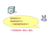 表面积的变化PPT课件免费下载