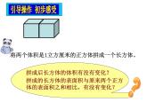 表面积的变化PPT课件免费下载