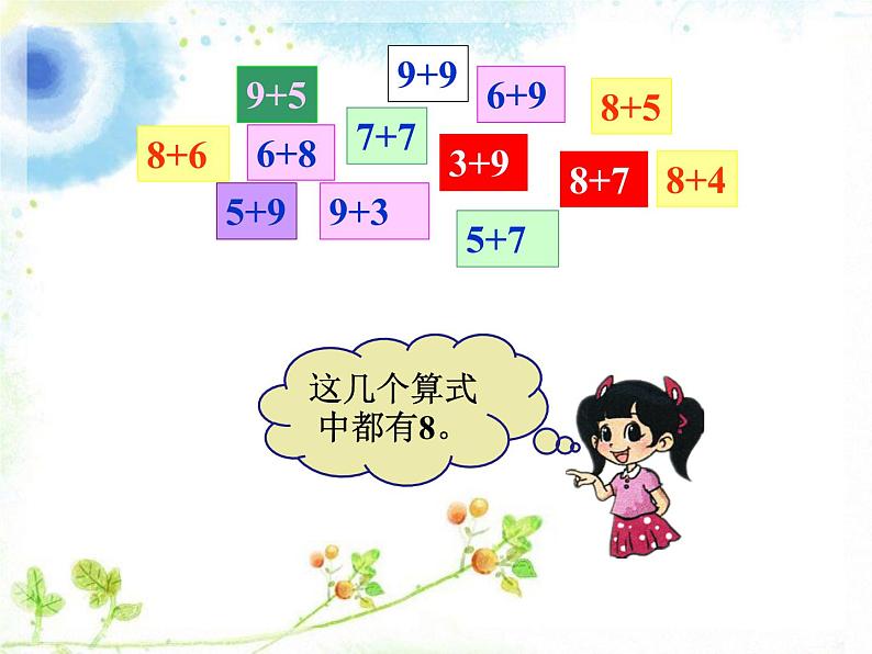 7.6 做个加法表(7)（课件）-2021-2022学年数学一年级上册 北师大版05