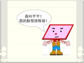 平行四边形（课件）-2020-2021学年数学二年级下册  北师大版