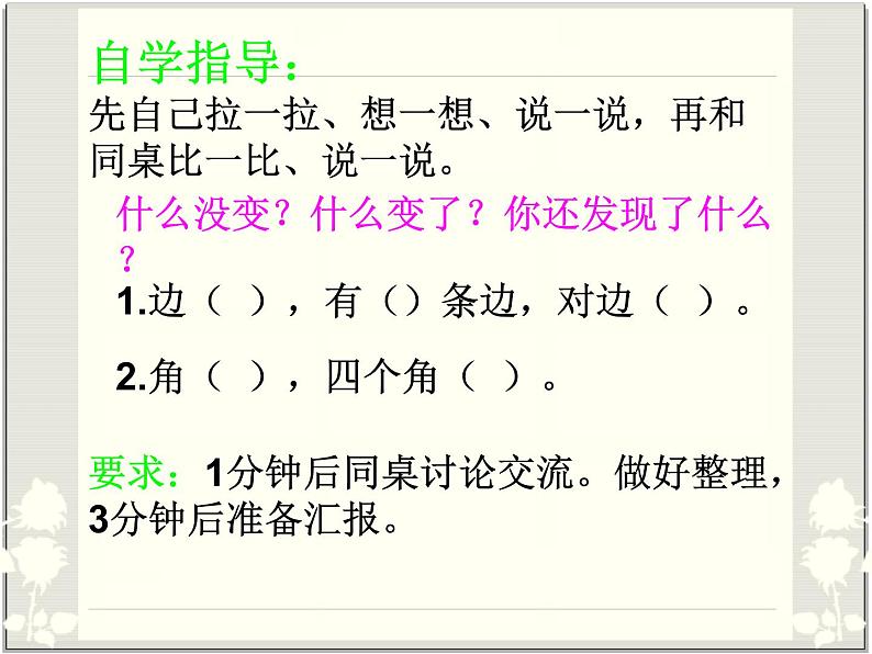 平行四边形（课件）-2020-2021学年数学二年级下册  北师大版07