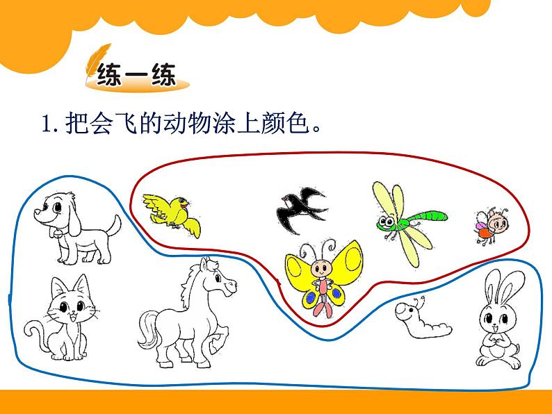 4.1 整理房间（课件）-2021-2022学年数学  一年级上册   北师大版第8页